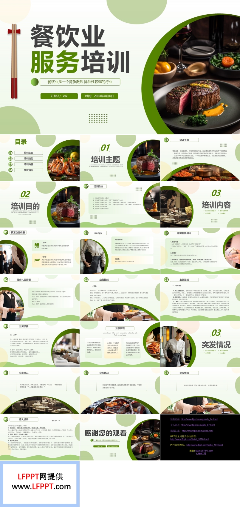 餐飲業服務培訓管理課件 婚慶禮儀服務的專業化提升